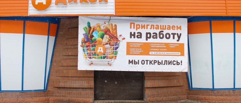 Магазин "Дикси", Ивантеевка, Московская область