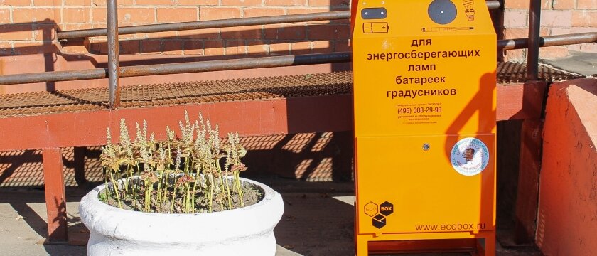 Экобокс, находится в Подмосковной Ивантееке, Дзержинского 17а, для энергосберегающих ламп, батареек и градусников