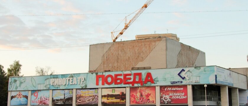 Кинотеатр «ПОБЕДА», город Пушкино, над кинотеатром видно башенный кран, идёт капитальный ремонт, Подмосковье