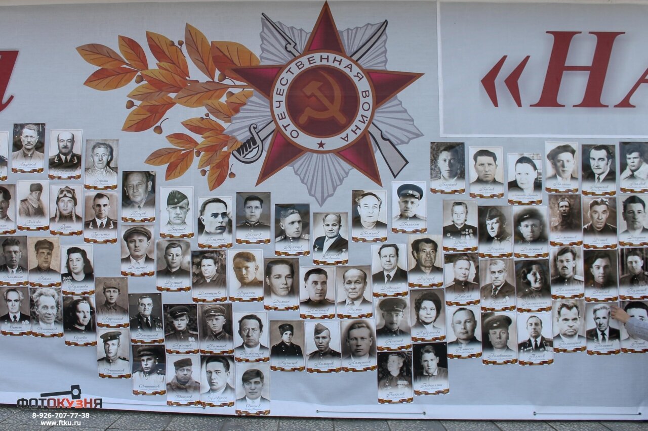 Часть баннера акции «Народная Победа», примерно 70 фотографий, серп и молот на звезде и надпись «Отечественная война»