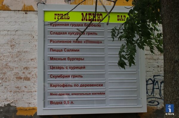 Большое меню, салаты, бутерброды, рыба, гриль-продукты и разнообразный алкоголь, Ивантеевка