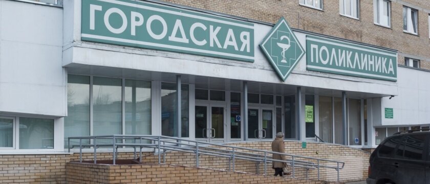 Городская поликлиника, Ивантеевка, Московская область