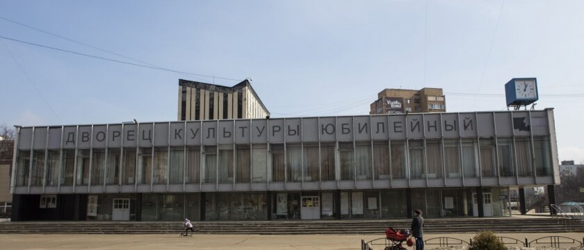 ДК "Юбилейный", Ивантеевка, Московская область