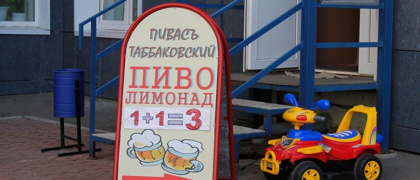 Реклама магазина "Пивась Таббаковский", Ивантеевка, Московская область