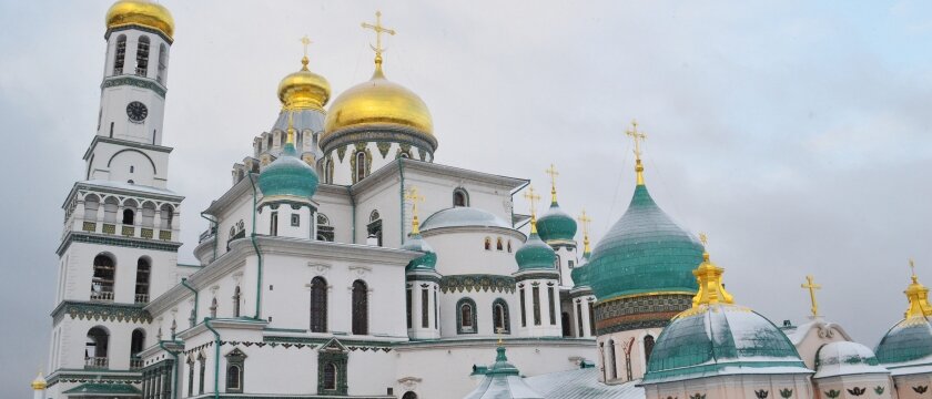 Воскресенский Ново-Иерусалимский монастырь, Подмосковье